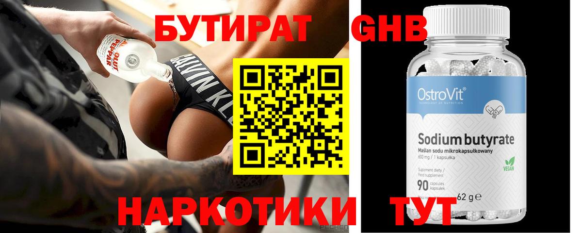 Чистополь  БУТИРАТ вода  Вход с VPN 