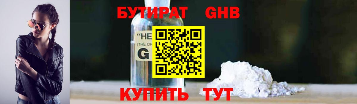 БУТИРАТ 99% Чистополь