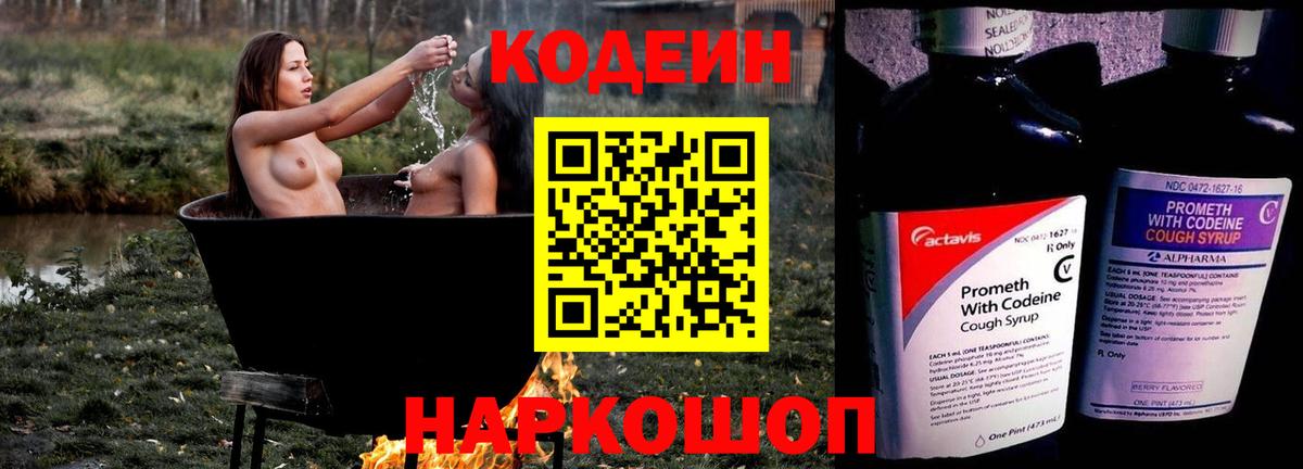Чистополь  Codein напиток Lean (лин)  Вход с VPN 