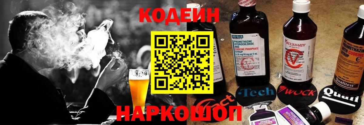 Кодеин напиток Lean (лин) Чистополь