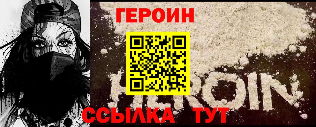 ГЕРОИН VHQ  ГЕРОИН  Чистополь  Вход с VPN 